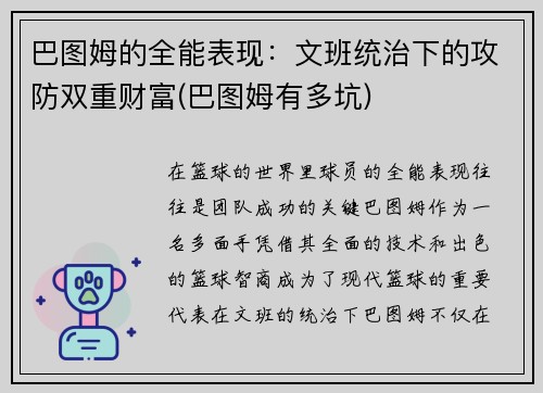 巴图姆的全能表现：文班统治下的攻防双重财富(巴图姆有多坑)