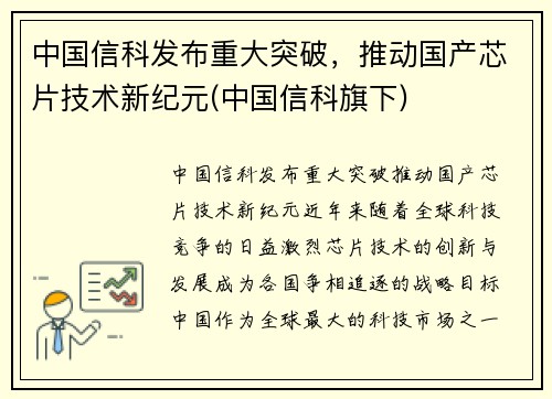 中国信科发布重大突破，推动国产芯片技术新纪元(中国信科旗下)