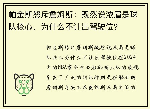 帕金斯怒斥詹姆斯：既然说浓眉是球队核心，为什么不让出驾驶位？