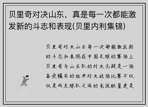 贝里奇对决山东，真是每一次都能激发新的斗志和表现(贝里内利集锦)