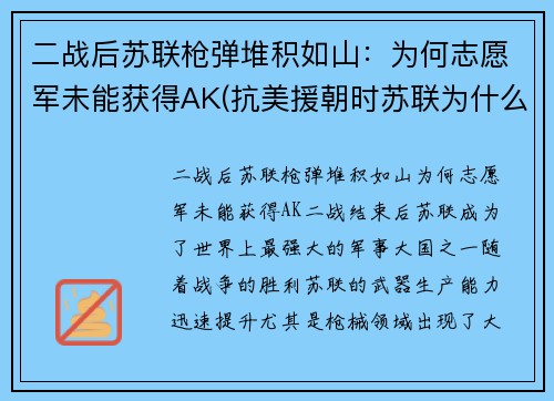 二战后苏联枪弹堆积如山：为何志愿军未能获得AK(抗美援朝时苏联为什么不提供给中国ak47步枪)