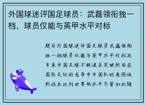 外国球迷评国足球员：武磊领衔独一档，球员仅能与英甲水平对标