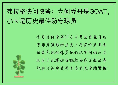 弗拉格快问快答：为何乔丹是GOAT，小卡是历史最佳防守球员