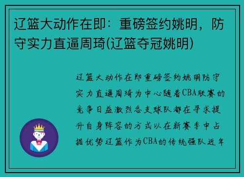 辽篮大动作在即：重磅签约姚明，防守实力直逼周琦(辽篮夺冠姚明)