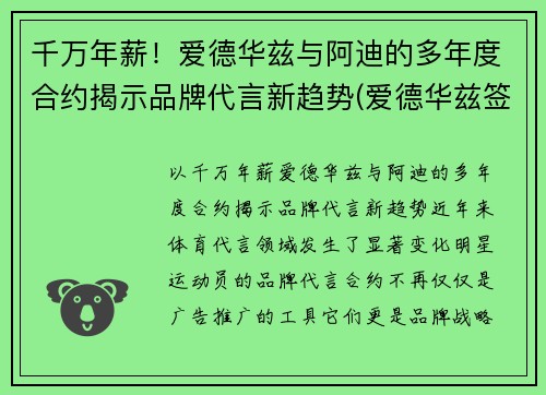 千万年薪！爱德华兹与阿迪的多年度合约揭示品牌代言新趋势(爱德华兹签约李宁)