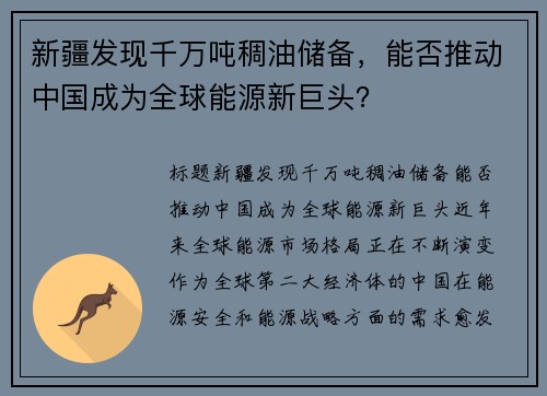 新疆发现千万吨稠油储备，能否推动中国成为全球能源新巨头？