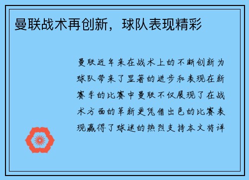 曼联战术再创新，球队表现精彩